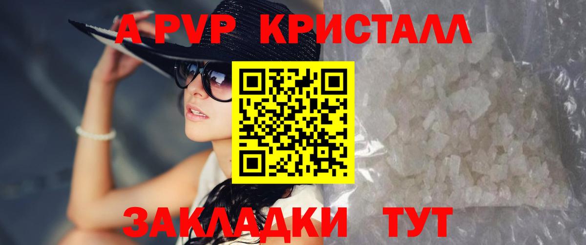 A PVP  А ПВП крисы CK  Вход с VPN  Alfa_PVP Соль  APVP Соль  Каменск-Шахтинский 