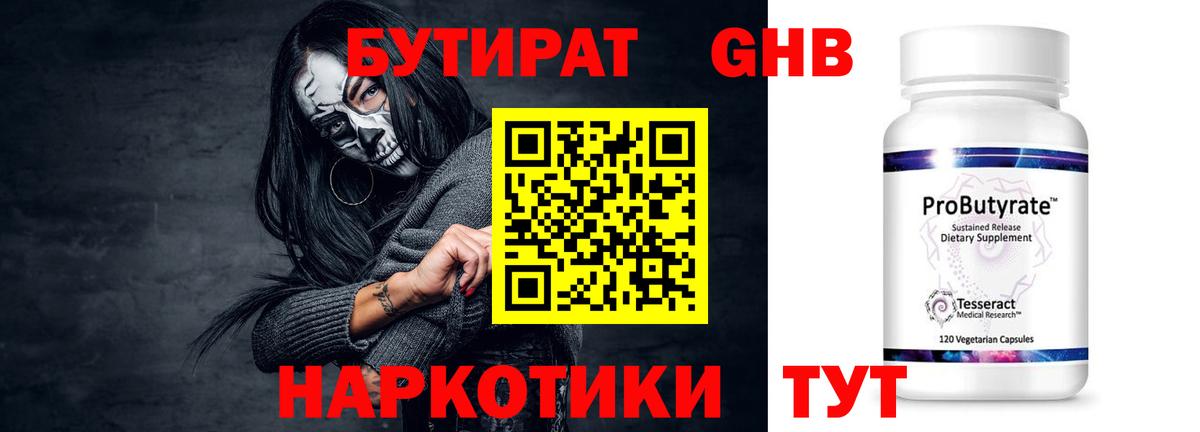 Бутират GHB  Вход с VPN  Каменск-Шахтинский 
