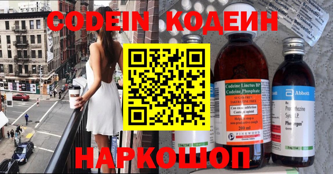 Каменск-Шахтинский  Кодеиновый сироп Lean напиток Lean (лин)  Вход с VPN  Кодеин Purple Drank 