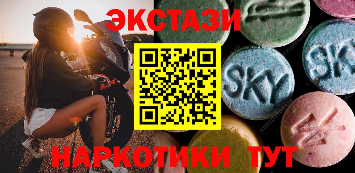 Экстази 280мг Каменск-Шахтинский