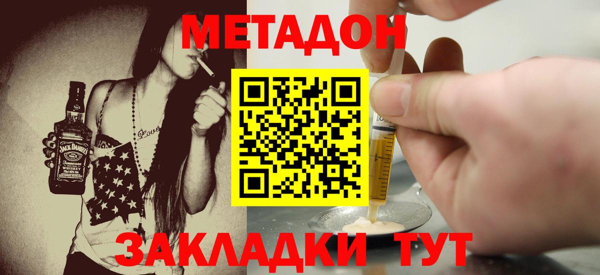 Метадон methadone  Метадон VHQ  Вход с VPN  Каменск-Шахтинский 