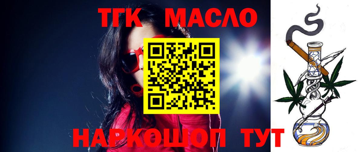 ТГК вейп с тгк  Дистиллят ТГК вейп  Каменск-Шахтинский  Вход с VPN 